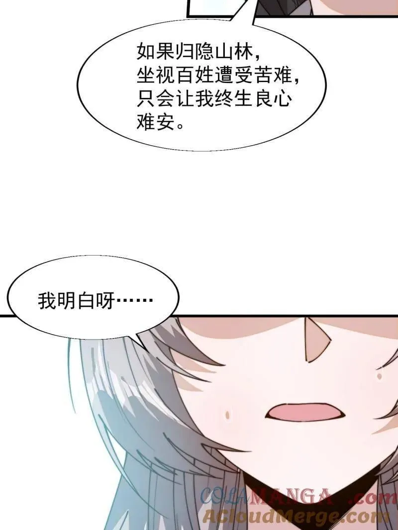 第892话 ：诉衷情 第58页