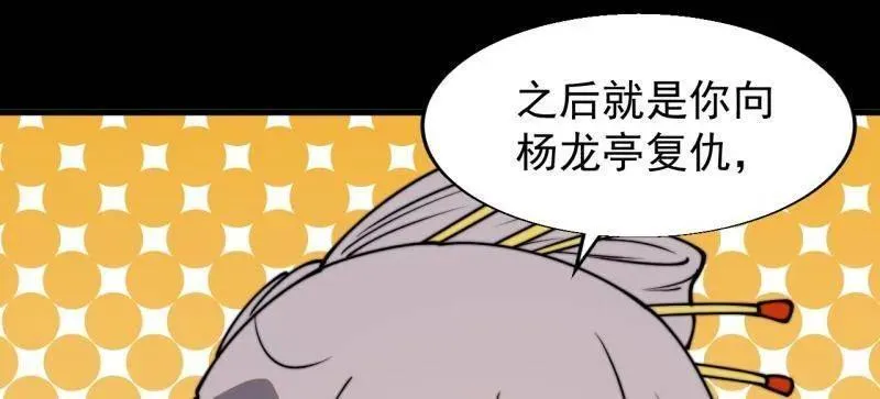 第892话 ：诉衷情 第69页