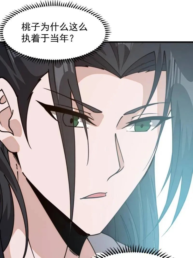 第892话 ：诉衷情 第74页