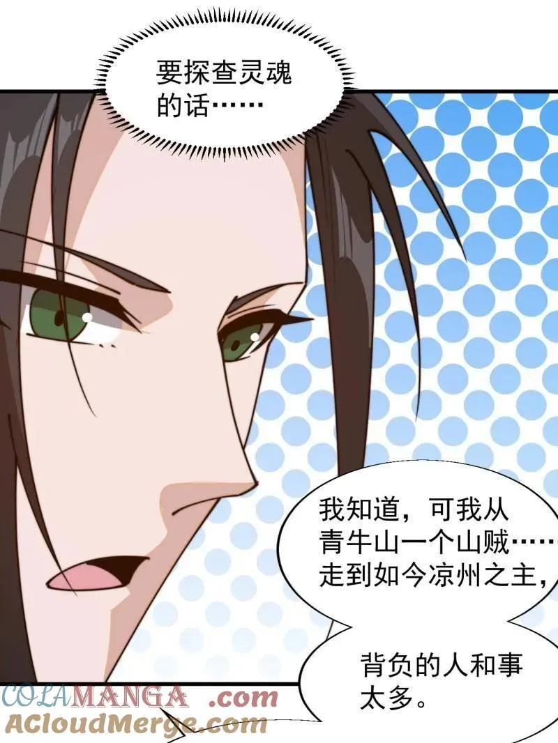 第892话 ：诉衷情 第76页