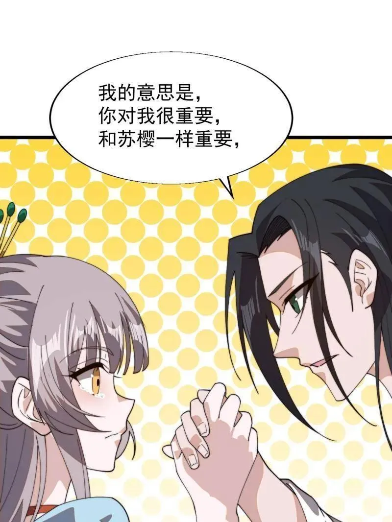 第892话 ：诉衷情 第81页