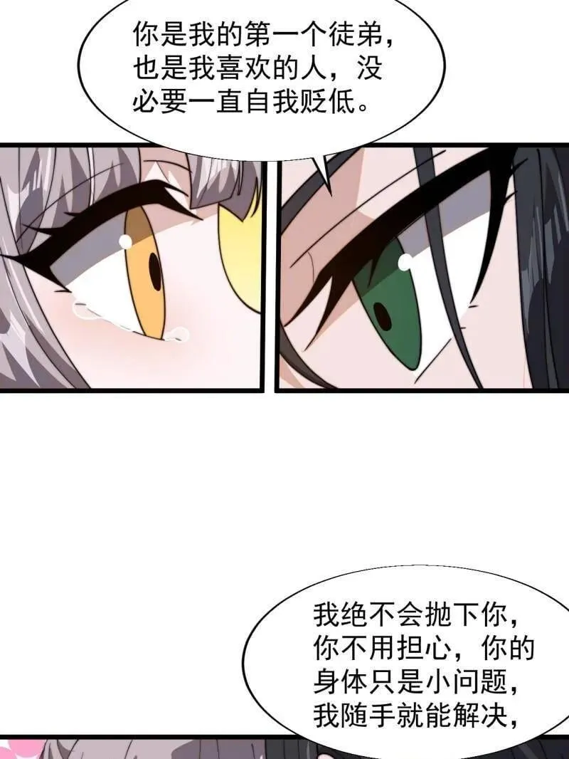 第892话 ：诉衷情 第83页