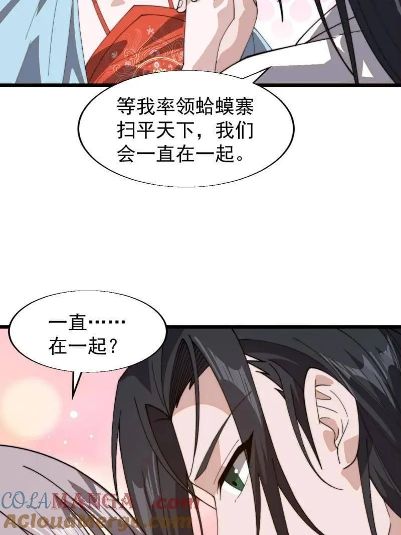 第892话 ：诉衷情 第85页