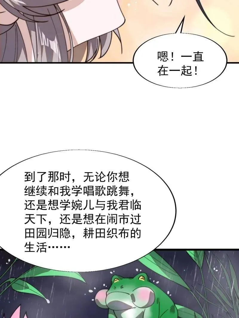 第892话 ：诉衷情 第87页