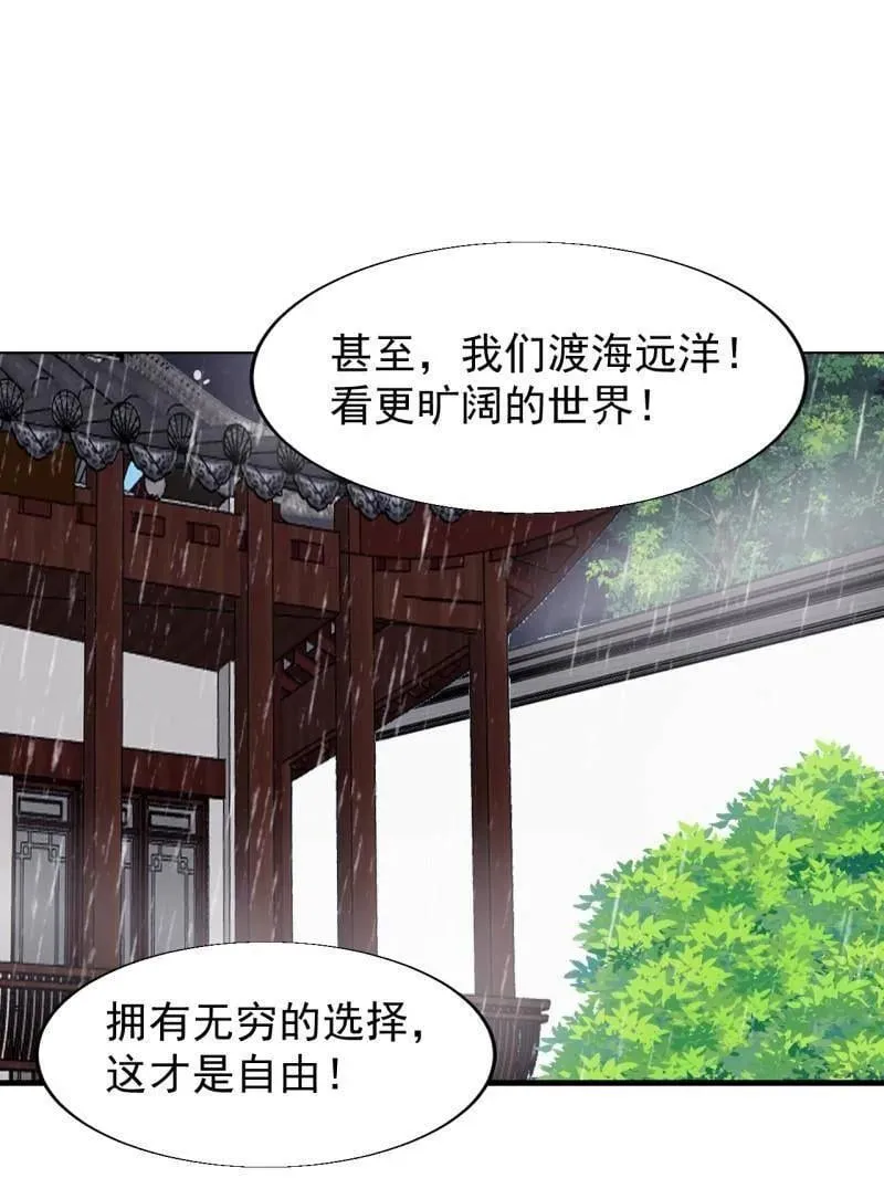 第892话 ：诉衷情 第89页