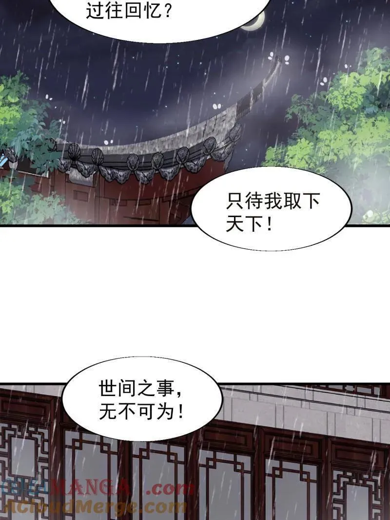 第892话 ：诉衷情 第91页