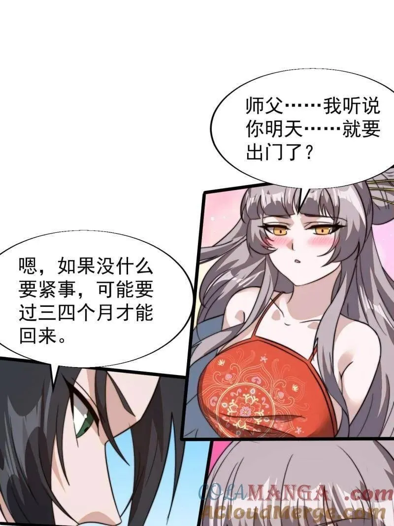 第893话 ：桃夭柳媚 第7页