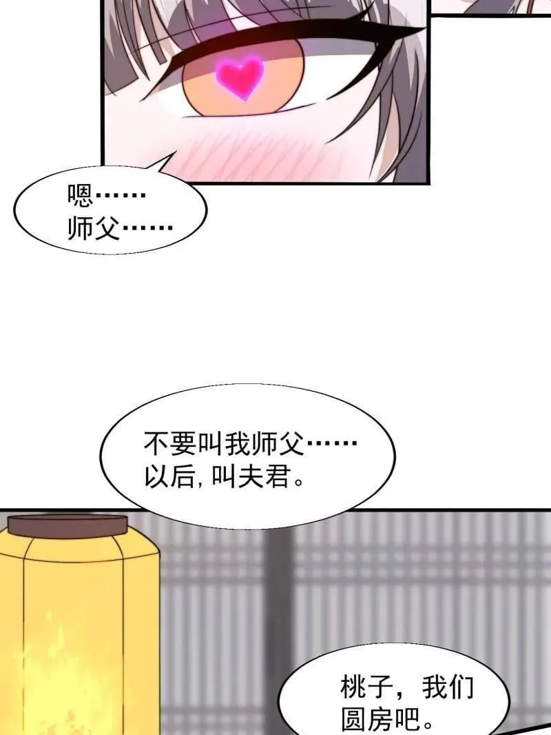 第893话 ：桃夭柳媚 第9页