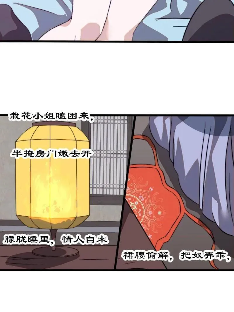 第893话 ：桃夭柳媚 第15页