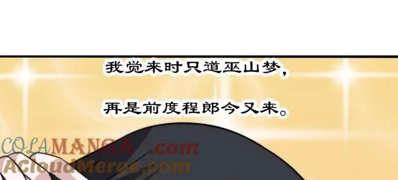 第893话 ：桃夭柳媚 第16页