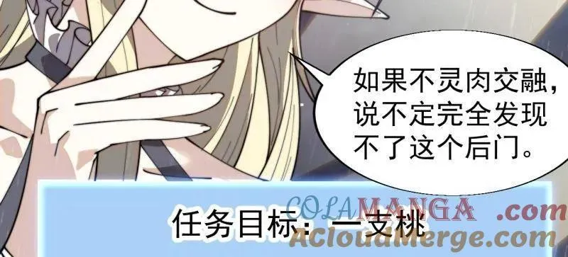 第893话 ：桃夭柳媚 第25页