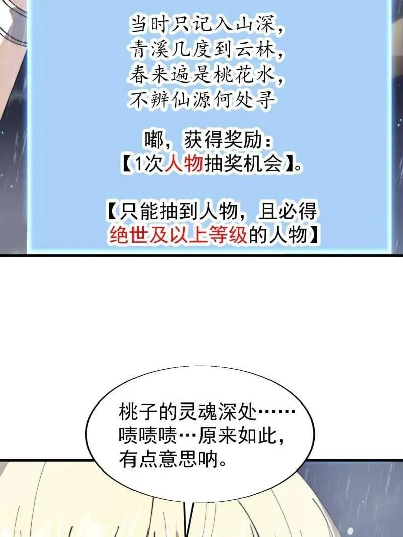 第893话 ：桃夭柳媚 第26页