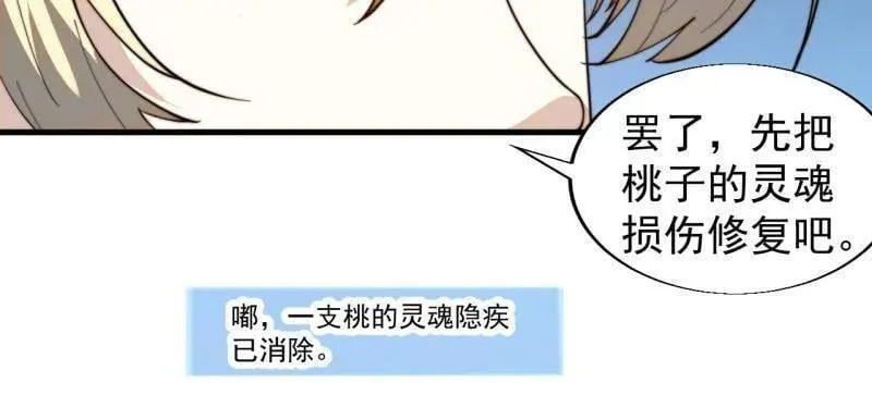 第893话 ：桃夭柳媚 第29页