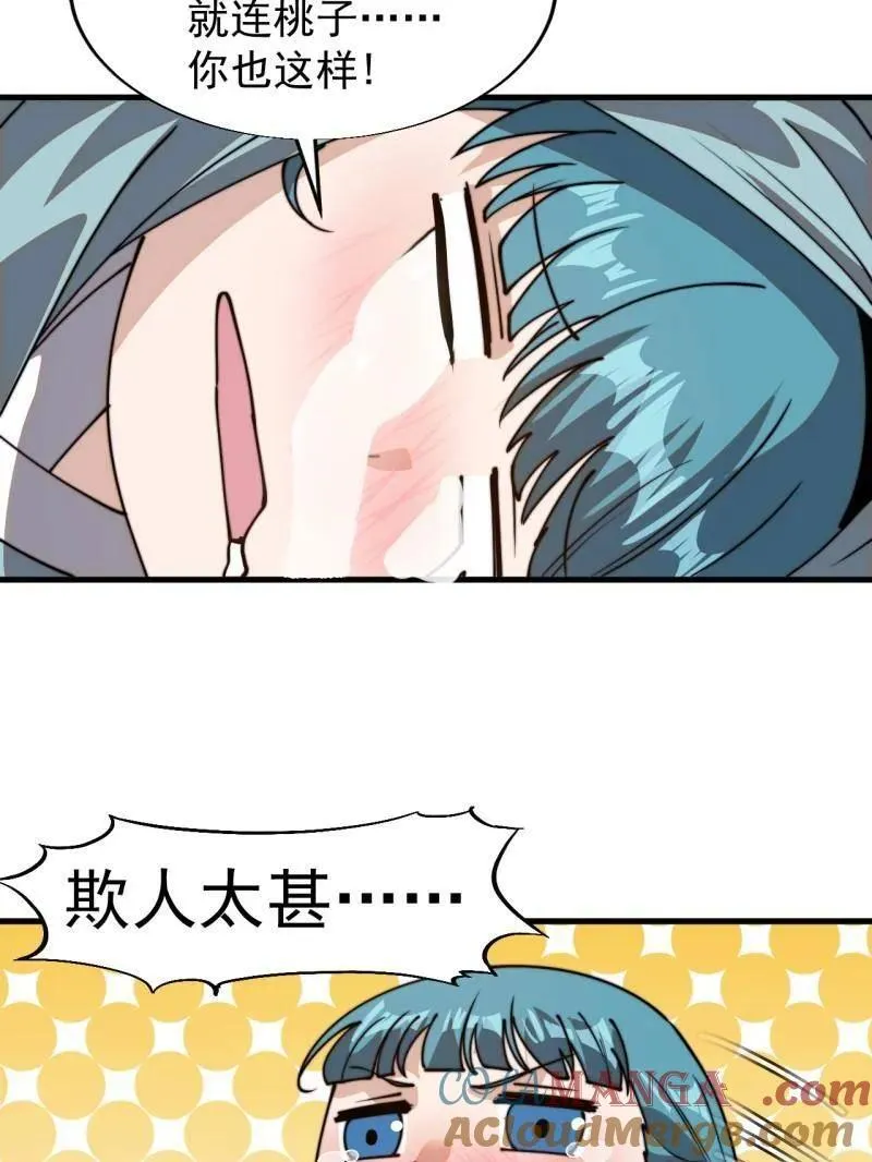 第893话 ：桃夭柳媚 第40页