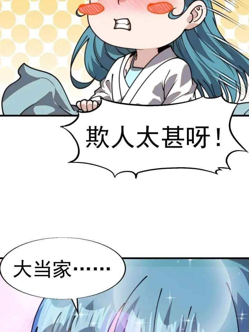 第893话 ：桃夭柳媚 第42页