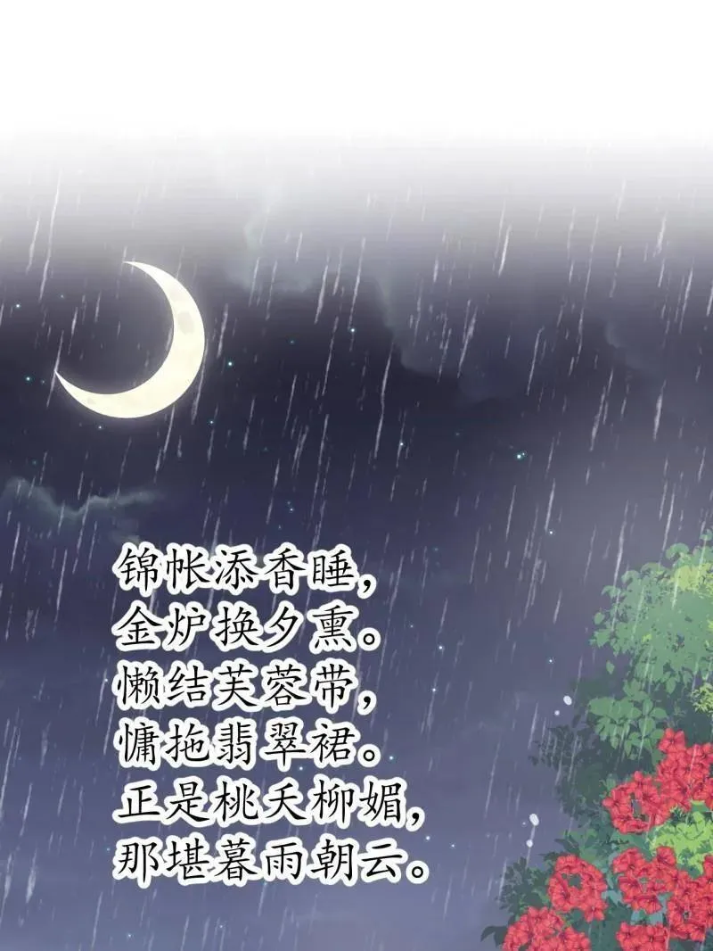 第893话 ：桃夭柳媚 第66页