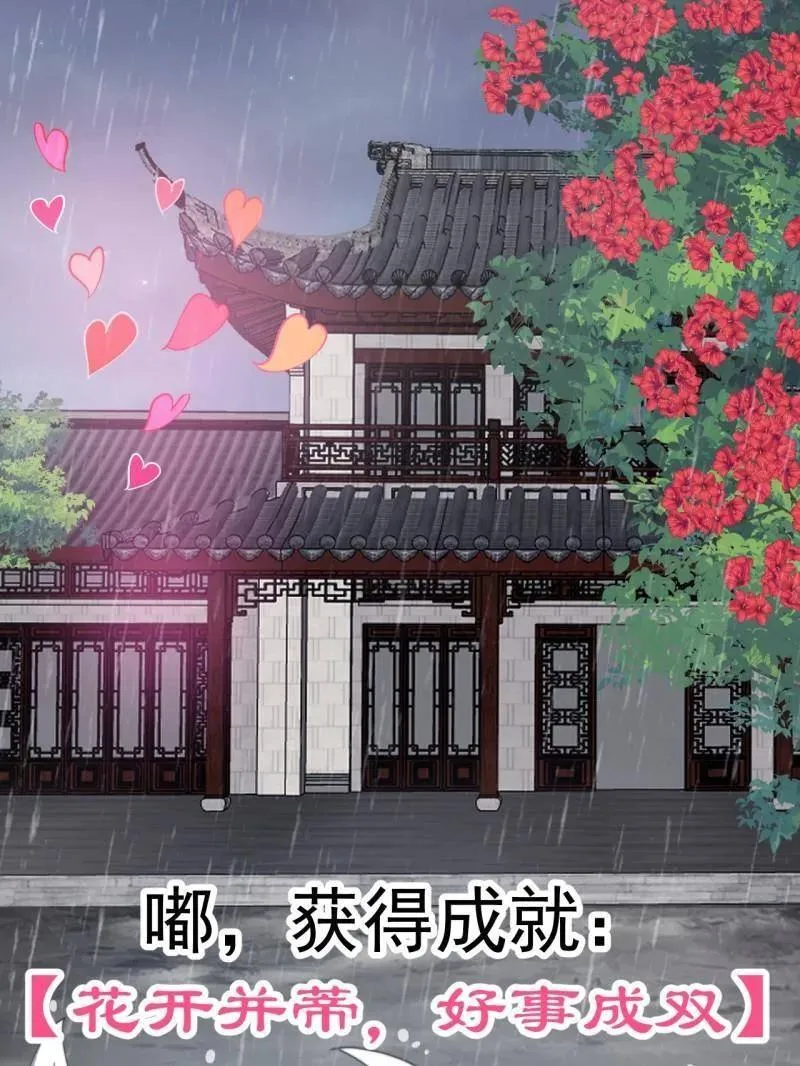 第893话 ：桃夭柳媚 第68页
