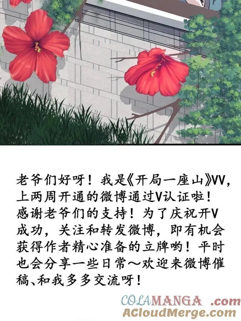 第893话 ：桃夭柳媚 第88页