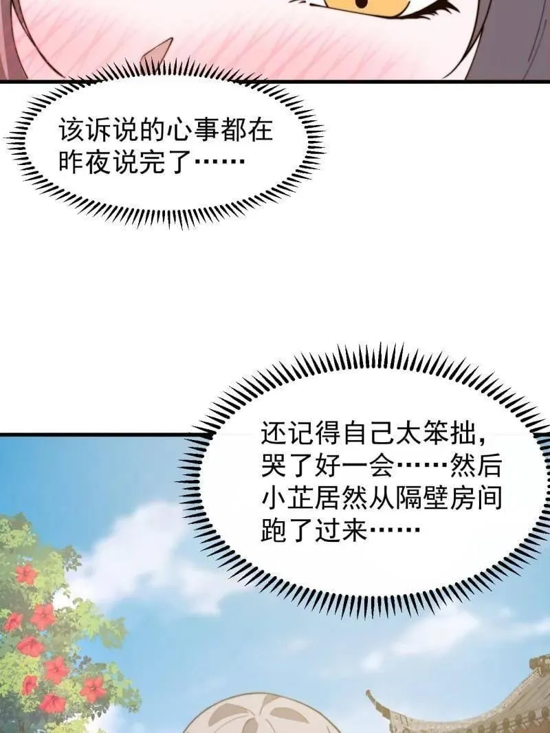 第894话 ：巡视 第9页