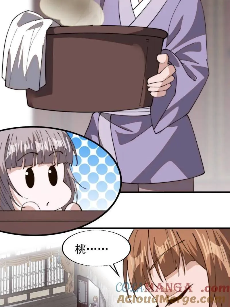 第894话 ：巡视 第19页