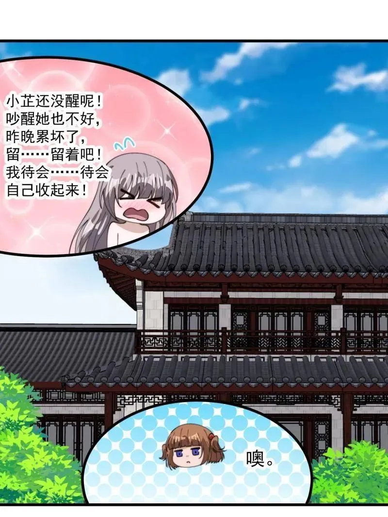 第894话 ：巡视 第39页