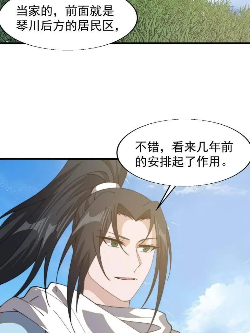第894话 ：巡视 第47页