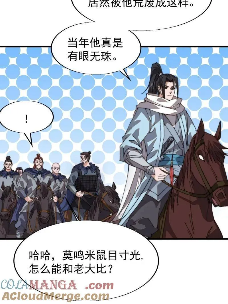 第894话 ：巡视 第61页