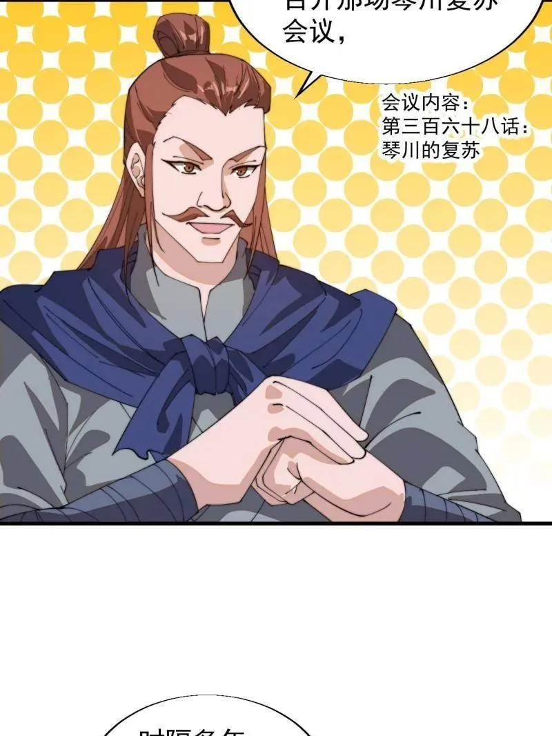 第894话 ：巡视 第63页