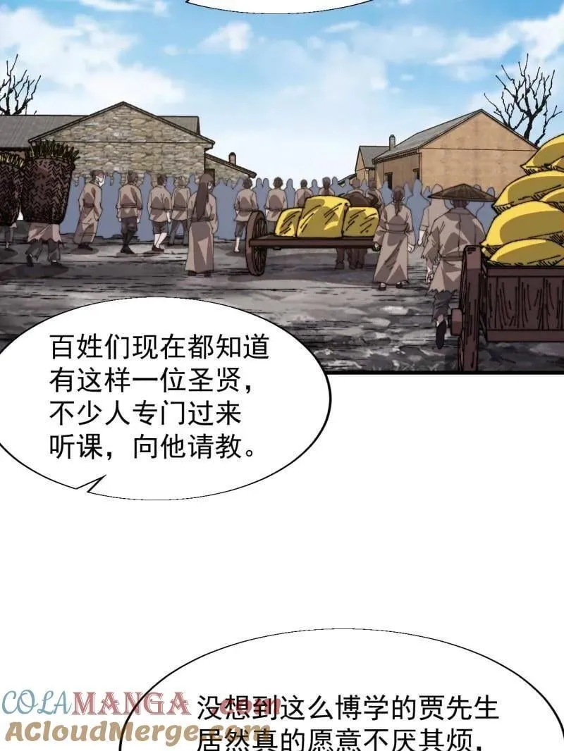 第894话 ：巡视 第67页