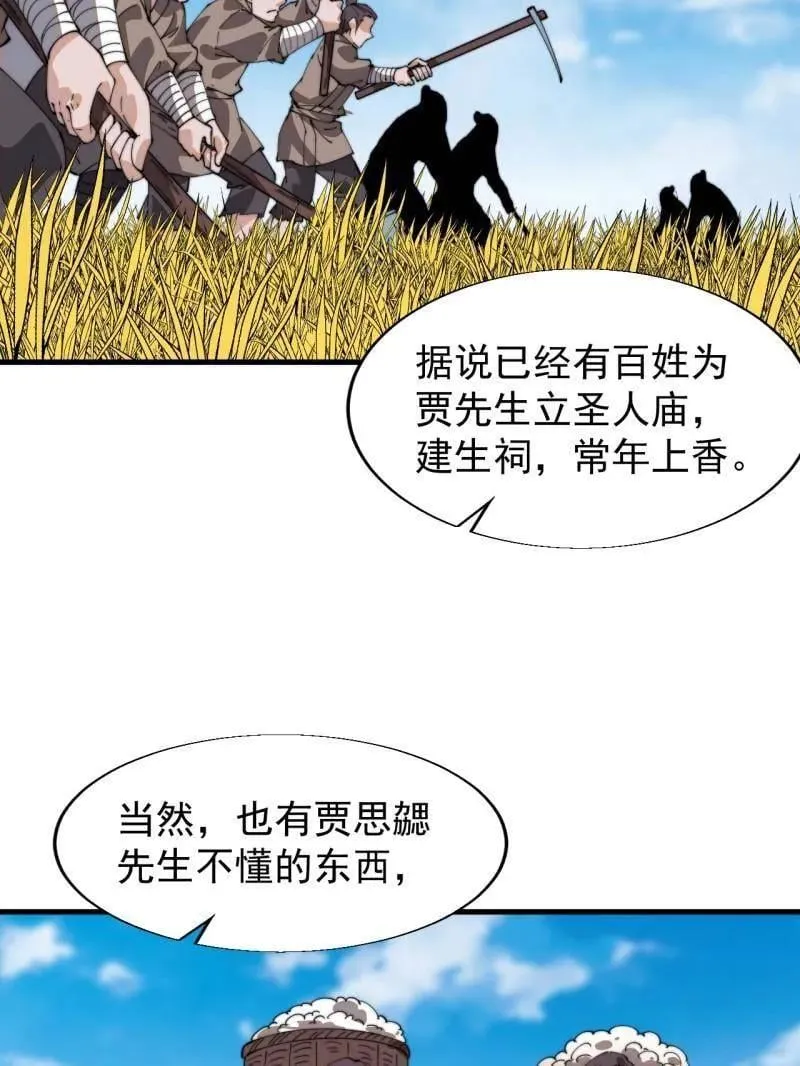 第894话 ：巡视 第69页