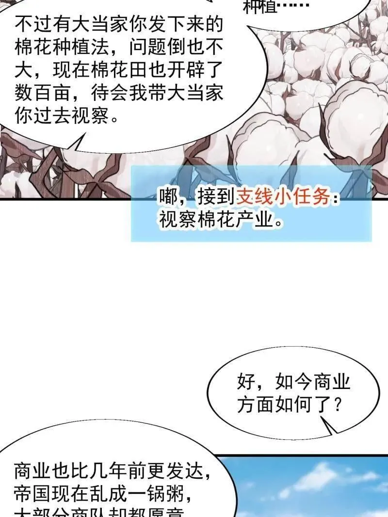 第894话 ：巡视 第71页