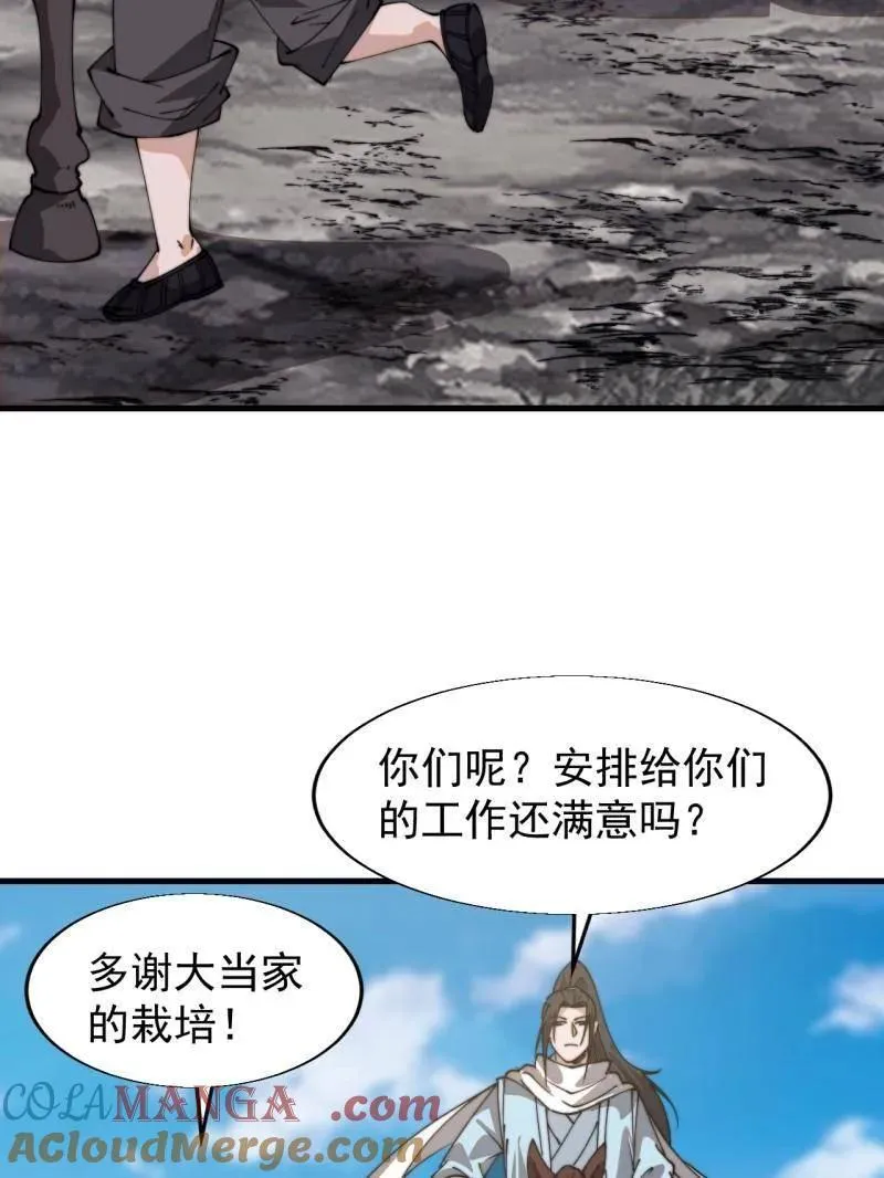 第894话 ：巡视 第79页