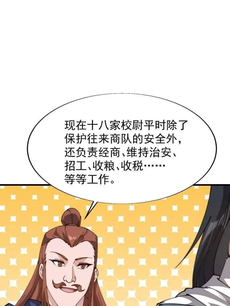 第895话 ：传说级知识 第5页