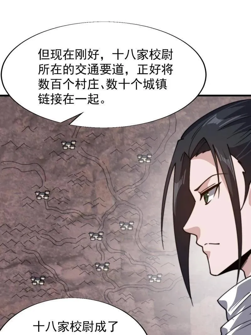第895话 ：传说级知识 第11页