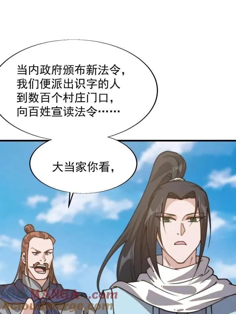 第895话 ：传说级知识 第16页
