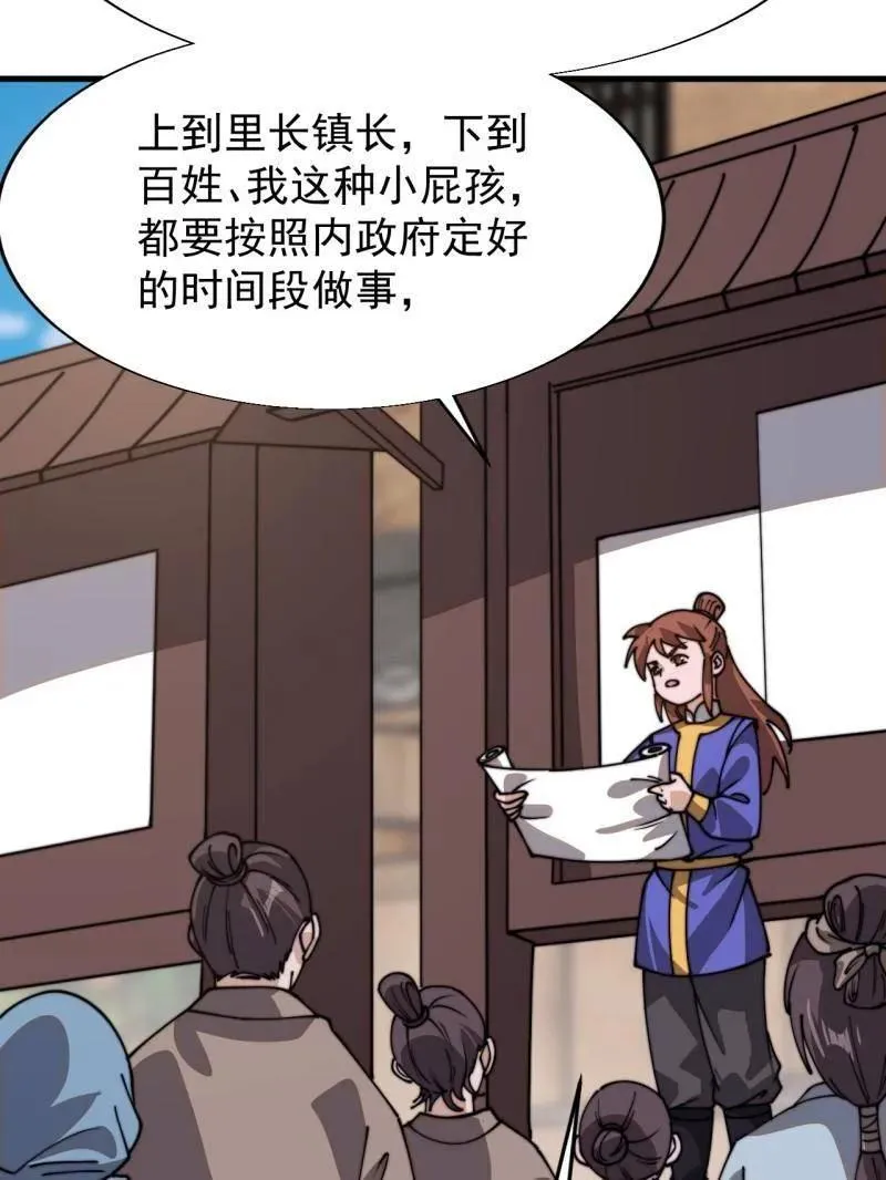 第895话 ：传说级知识 第20页