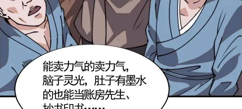 第895话 ：传说级知识 第23页