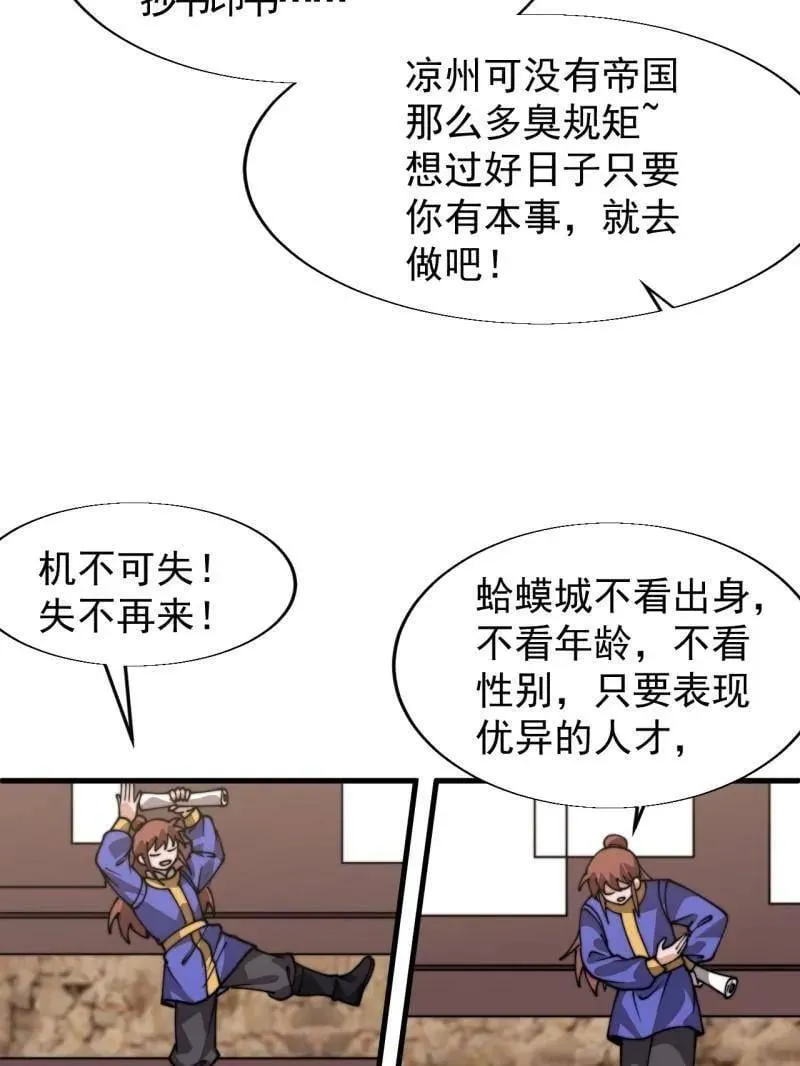 第895话 ：传说级知识 第24页