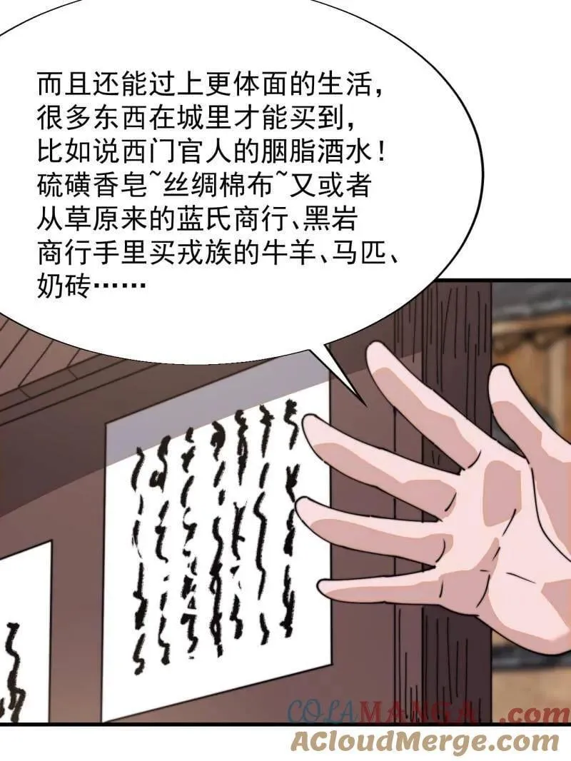 第895话 ：传说级知识 第28页
