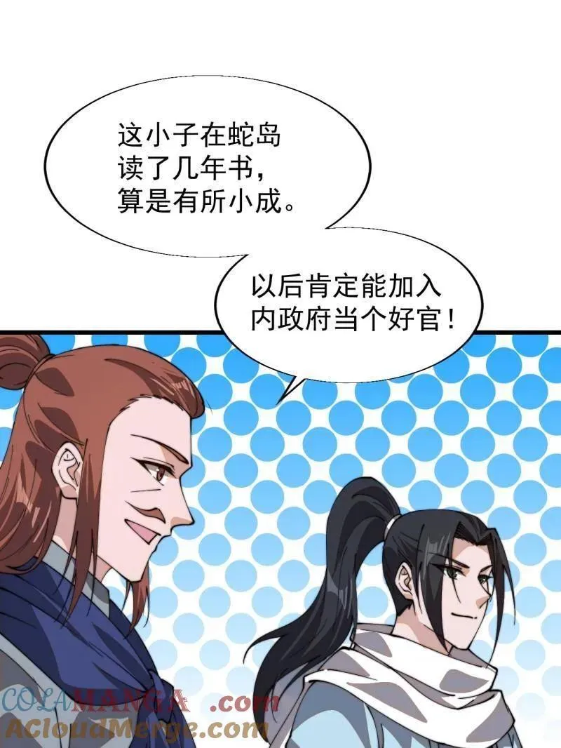 第895话 ：传说级知识 第31页