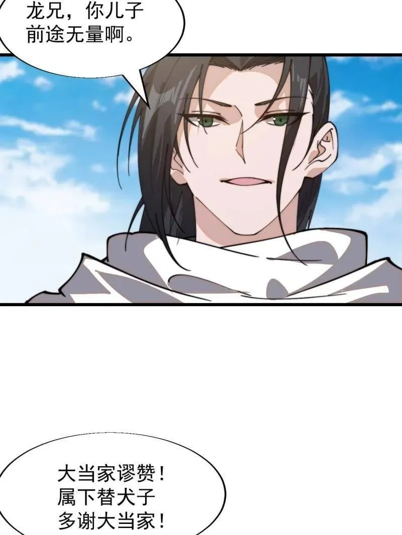 第895话 ：传说级知识 第35页
