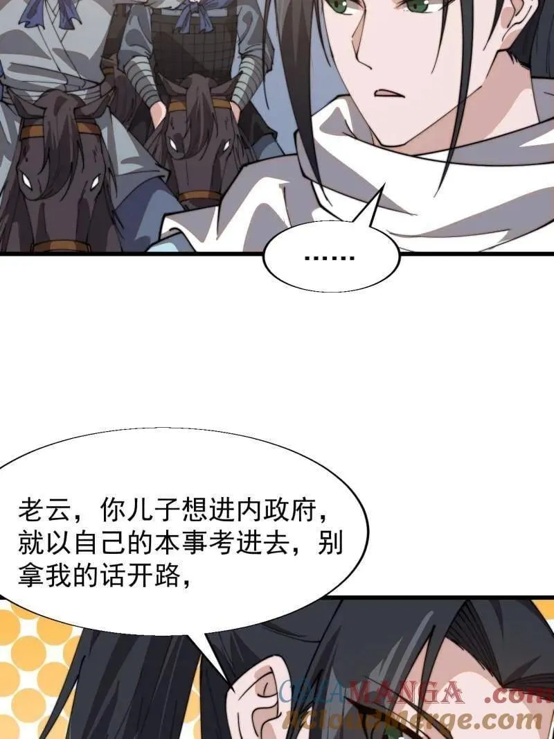 第895话 ：传说级知识 第37页