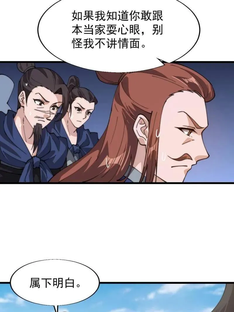 第895话 ：传说级知识 第41页
