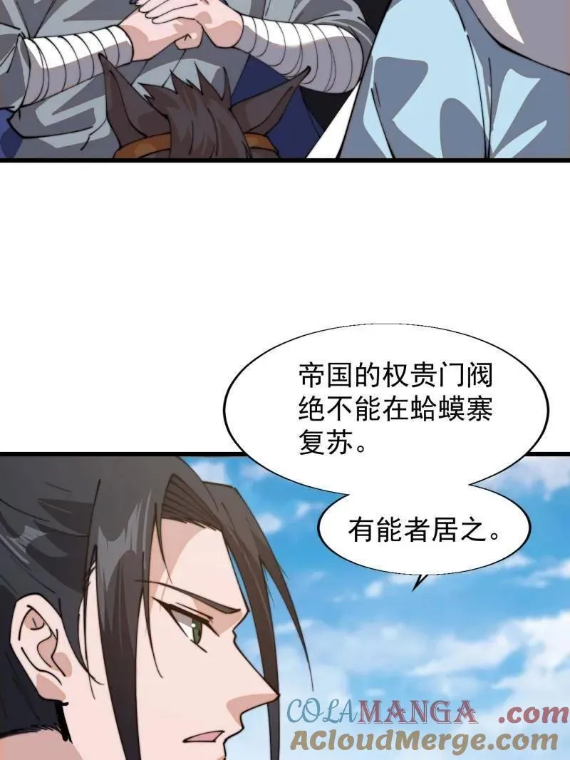 第895话 ：传说级知识 第43页