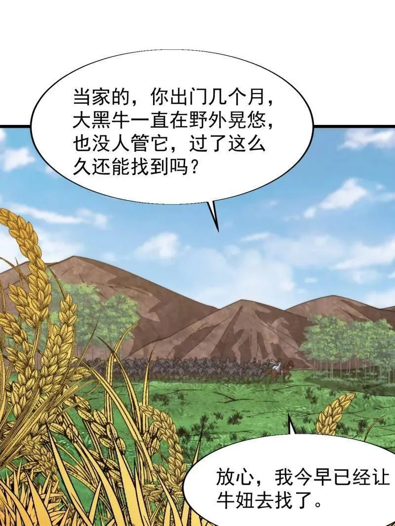 第895话 ：传说级知识 第47页