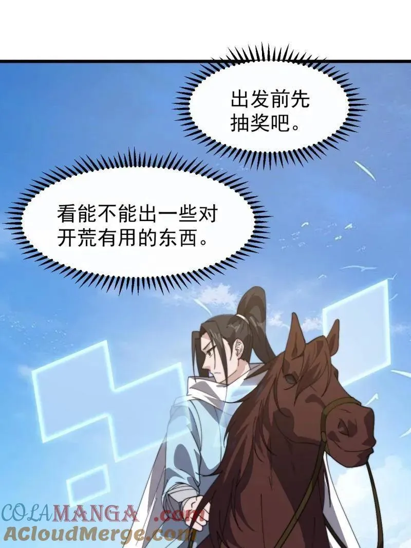 第895话 ：传说级知识 第49页