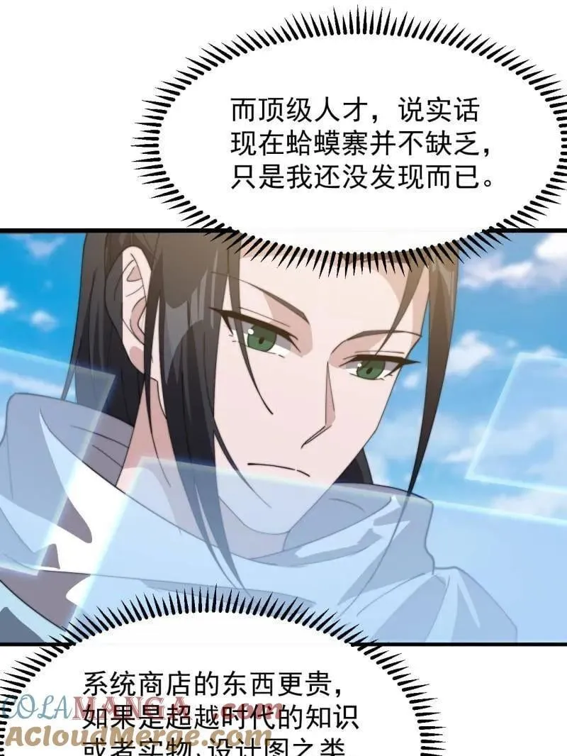 第895话 ：传说级知识 第55页
