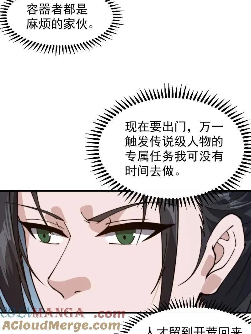 第895话 ：传说级知识 第61页