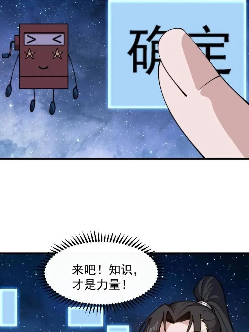第895话 ：传说级知识 第65页