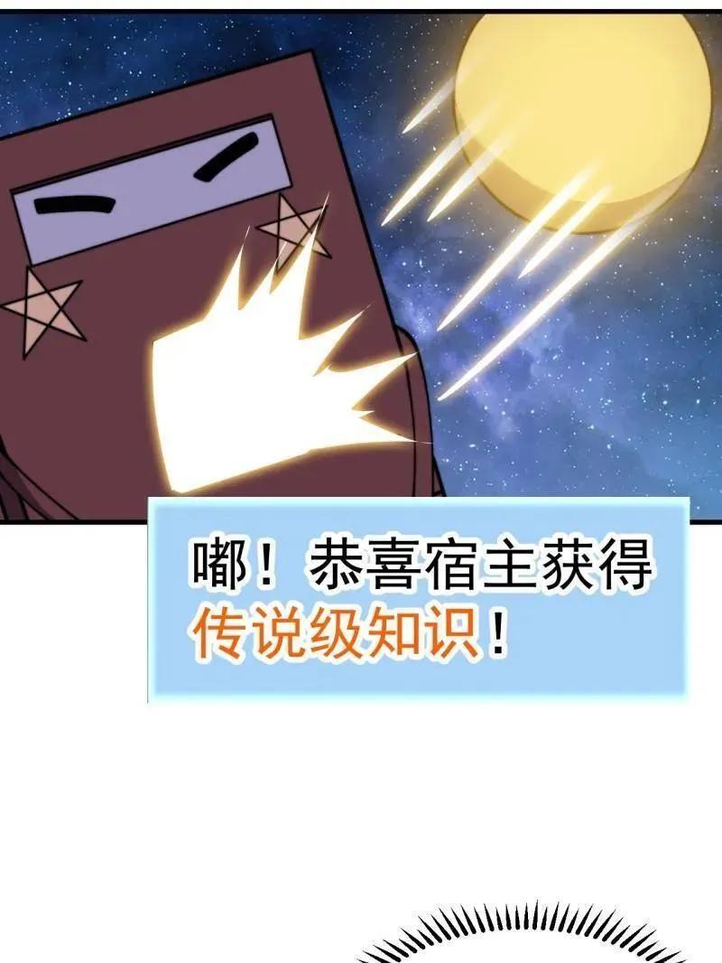第895话 ：传说级知识 第69页